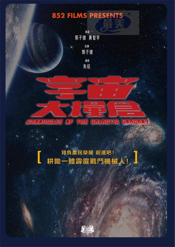 何超仪852电影公司发布年度片单 将开拍4部新作