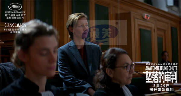 戛纳金棕榈最佳影片《坠落的审判》终极预告释出 探婚姻真相品复杂人心