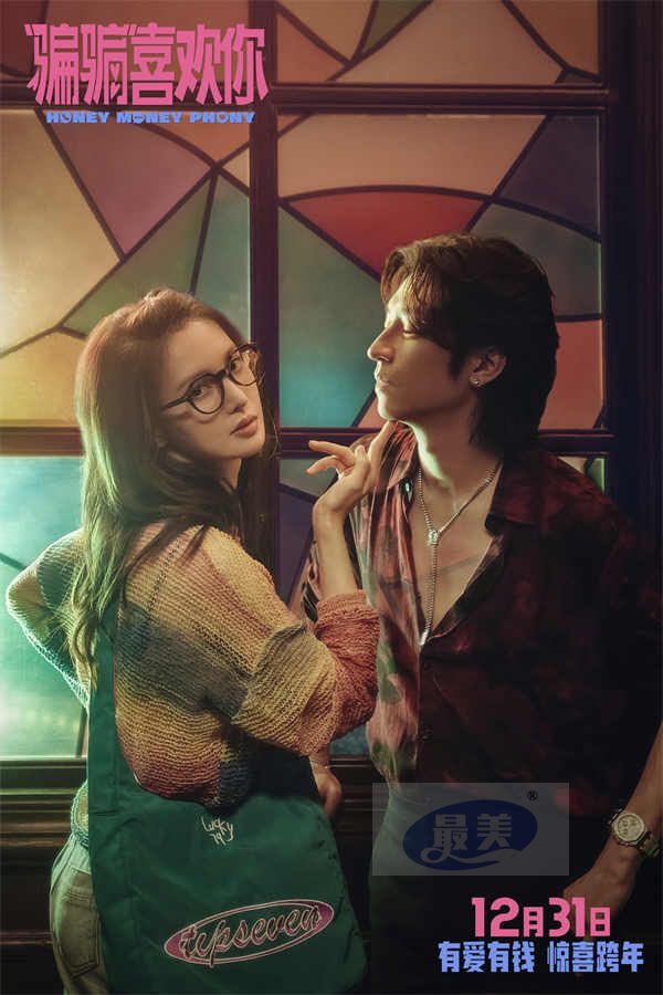 电影《“骗骗”喜欢你》预售开启 金晨孙阳银幕二搭智斗渣男有爱有笑欢乐加倍