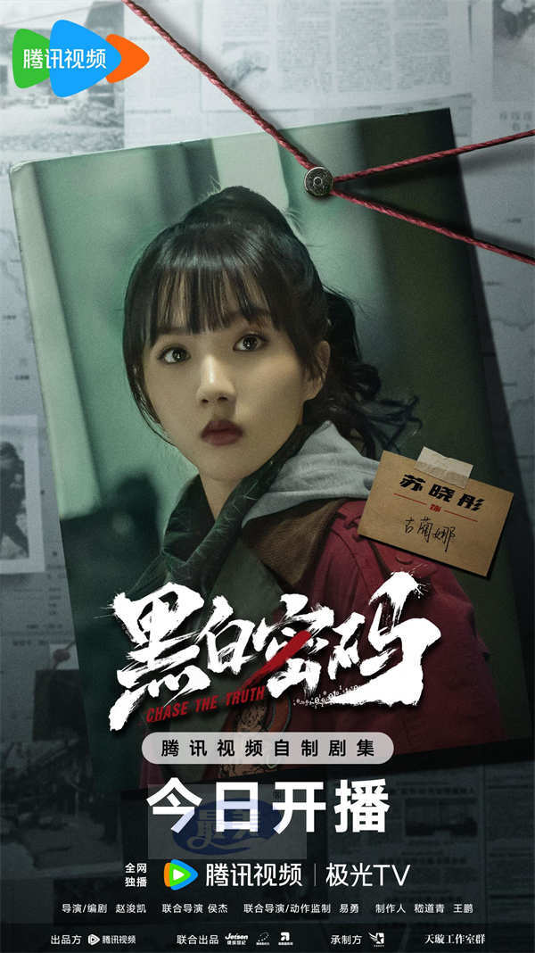 《黑白密码》今晚开播，王子奇田雨苏晓彤领衔上演刑侦版狼人杀