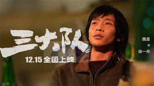 电影《三大队》四版特殊制式同步官宣 张译伤妆造型尽显落寞