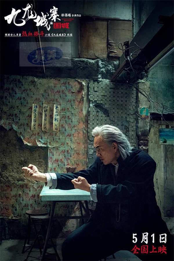 五一上映！电影《九龙城寨之围城》今日定档 热血格斗再现黑帮风云