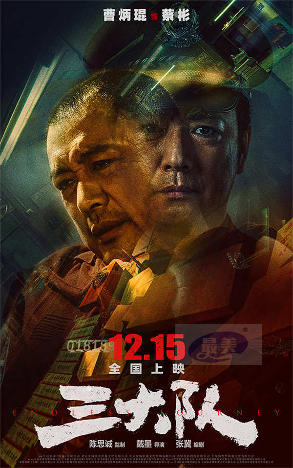 电影《三大队》预告海报曝光 主要阵容角色首度全面官宣