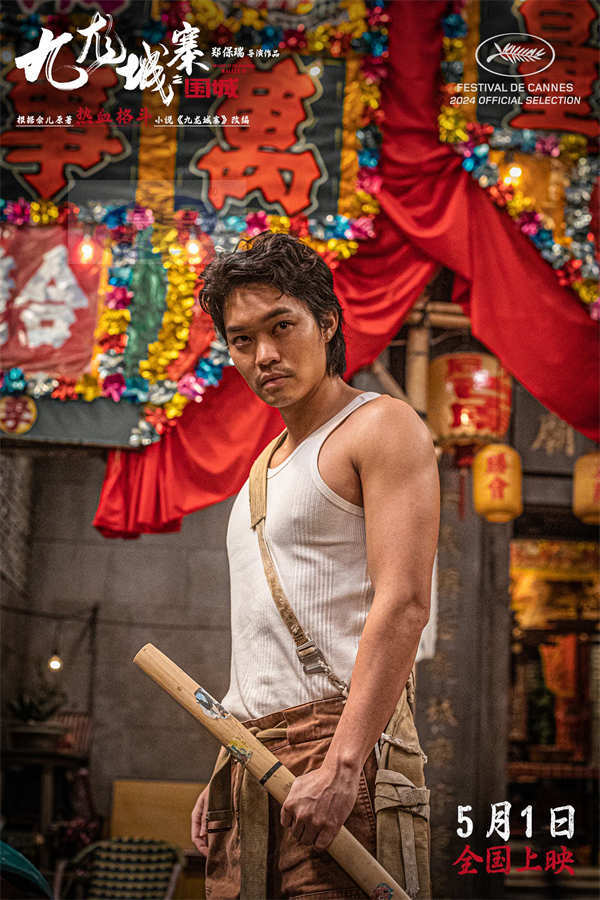 五一档动作爽片《九龙城寨之围城》释预告 兄弟齐心热血护寨燃爆银幕！