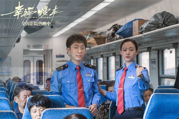 慢火车题材电影《幸福慢车》今日上映 满载青春力量开启追梦之路
