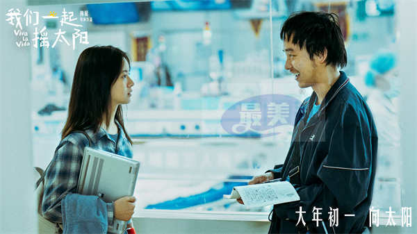 韩延执导电影《我们一起摇太阳》曝角色预告 彭昱畅“戏精”上身表白李庚希