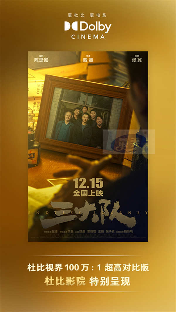 电影《三大队》四版特殊制式同步官宣 张译伤妆造型尽显落寞