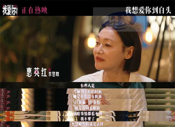 现实力作《我爱你!》幕后纪录 倪大红惠英红梁家辉叶童无畏衰老活在当下