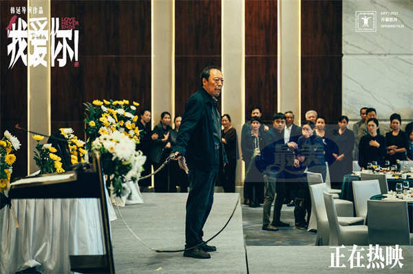 太解气！热映电影《我爱你！》曝正片片段 倪大红孝宴挥鞭戳破亲情假面