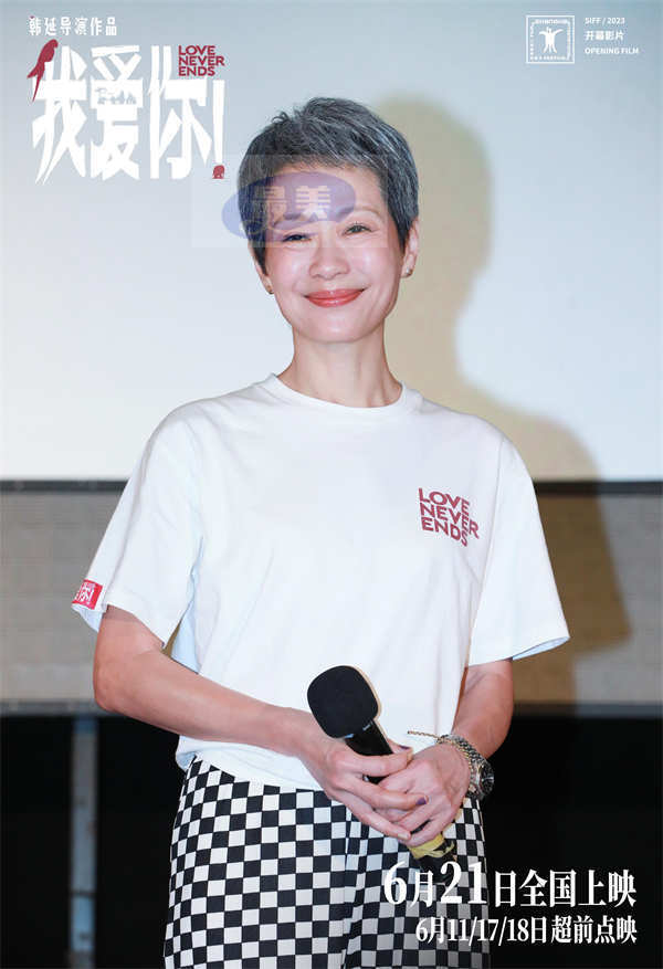 上影节开幕片《我爱你!》展映打动全场 倪大红惠英红叶童相聚畅聊幕后