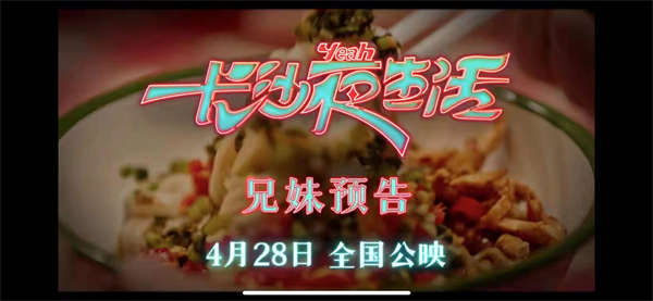 《长沙夜生活》兄妹预告 张婧仪张艺兴长沙兄妹一家人不嗦两家粉