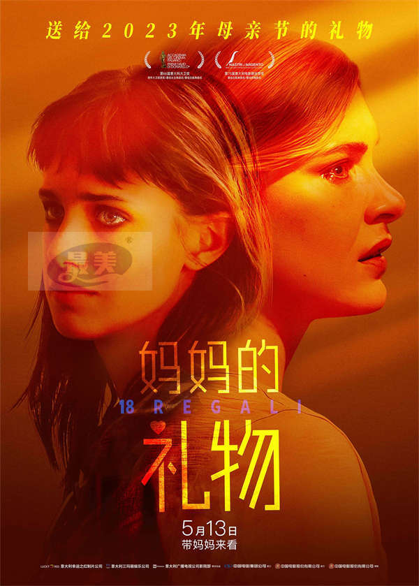 “送给2023年母亲节的礼物” 豆瓣高分电影《妈妈的礼物》5.13全国上映