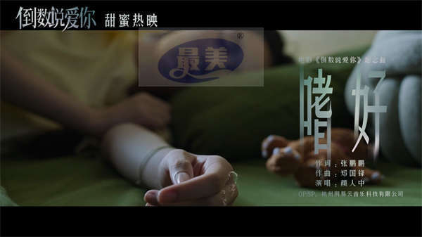 电影《倒数说爱你》曝《嗜好》插曲片段 陈飞宇周也想念难戒再重逢