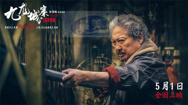 五一上映！电影《九龙城寨之围城》今日定档 热血格斗再现黑帮风云