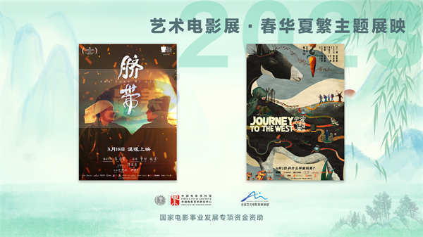 携手优秀国产艺术电影 共赴春日银幕绽放之旅