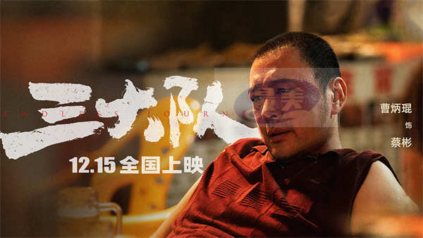 电影《三大队》四版特殊制式同步官宣 张译伤妆造型尽显落寞