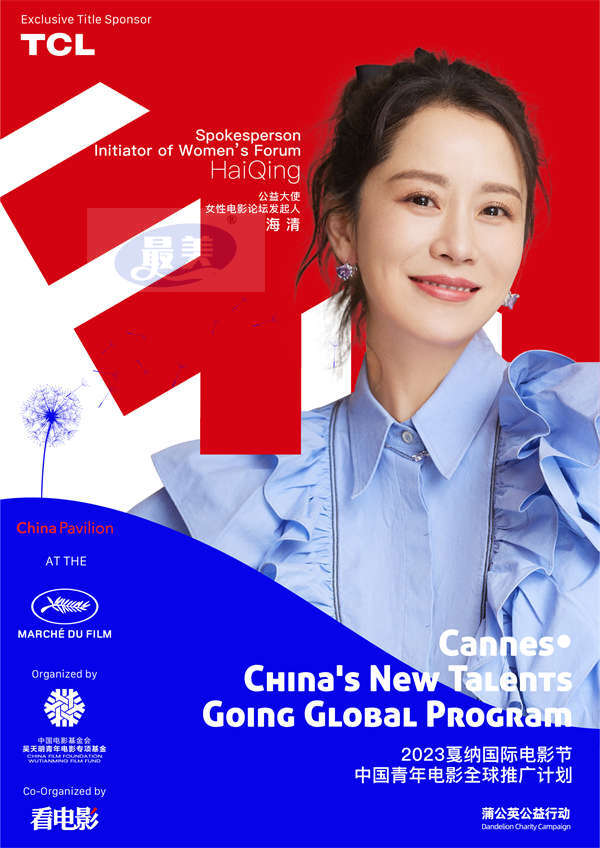 戛纳蒲公英公益行动,中国青年电影开启全球推广