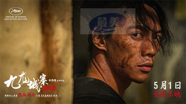 五一档动作爽片《九龙城寨之围城》释预告 兄弟齐心热血护寨燃爆银幕！