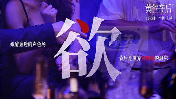 《黄雀在后！》曝“小镇悬案”故事特辑 狠人集结为爱黑化步步见血