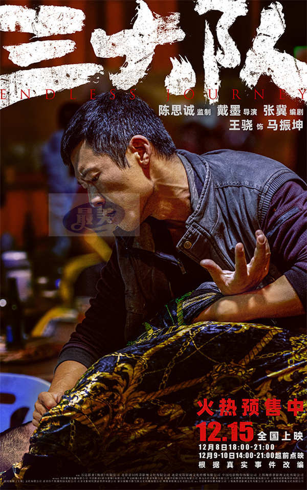 《三大队》公映预售二轮点映双开 点映开分9.7、9.6观众力赞真实戳心