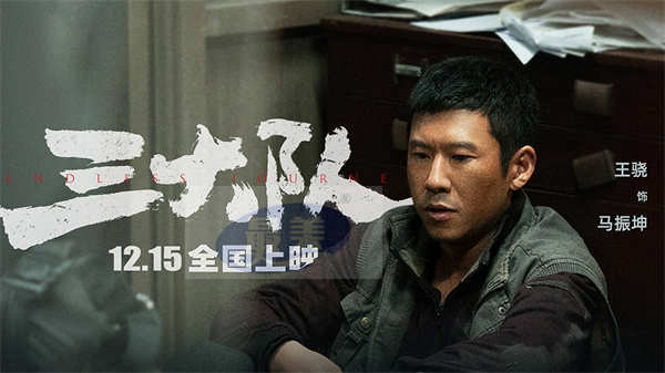 电影《三大队》四版特殊制式同步官宣 张译伤妆造型尽显落寞