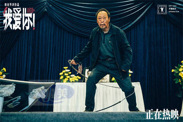 太解气！热映电影《我爱你！》曝正片片段 倪大红孝宴挥鞭戳破亲情假面