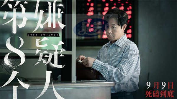 《第八个嫌疑人》定档9月9日 金爵影帝大鹏极致演绎角色反差