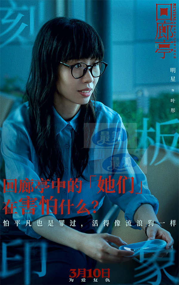 电影《回廊亭》预售开启 任素汐刘敏涛共探人性深渊敌友难辨