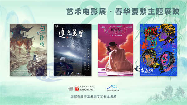 携手优秀国产艺术电影 共赴春日银幕绽放之旅