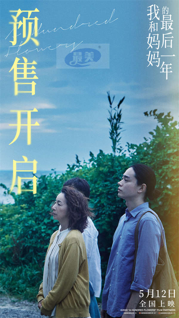 《我和妈妈的最后一年》预售开启 苏打为中国观众送上特别视频