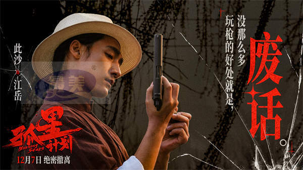 电影《孤星计划》新预告开启绝密撤离 王源张雪迎梁靖康共赴惊险行动