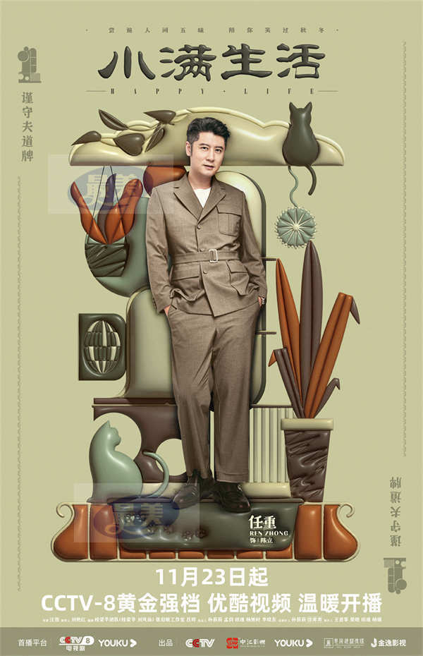 《小满生活》今日央八、优酷开播 秦昊蒋欣欢乐描摹生活滋味