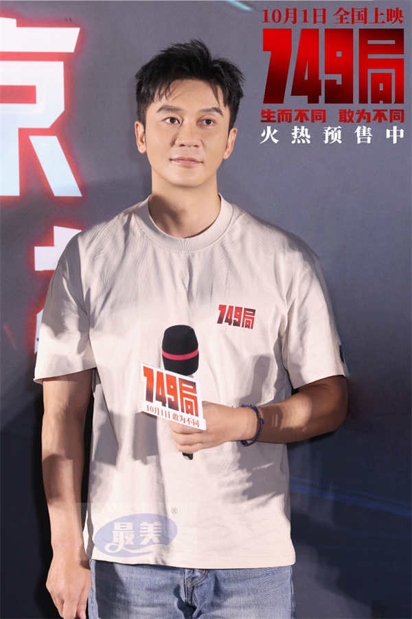 科幻爽片《749局》北京首映礼 749全员集结开启热血冒险