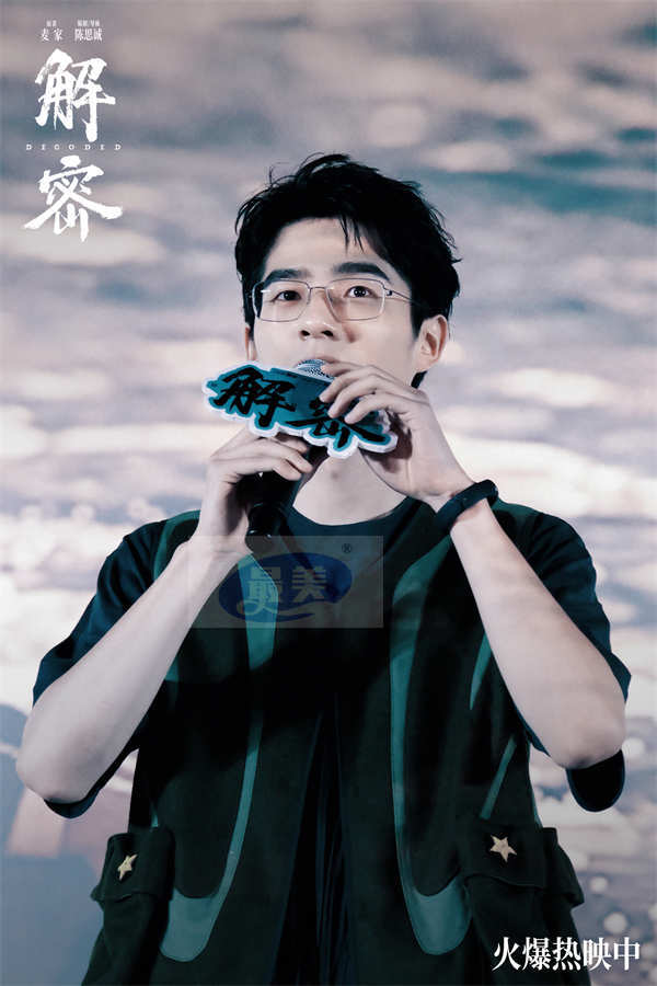 电影《解密》长沙路演获观众力挺 主创揭秘诸多细节巧思值得二刷