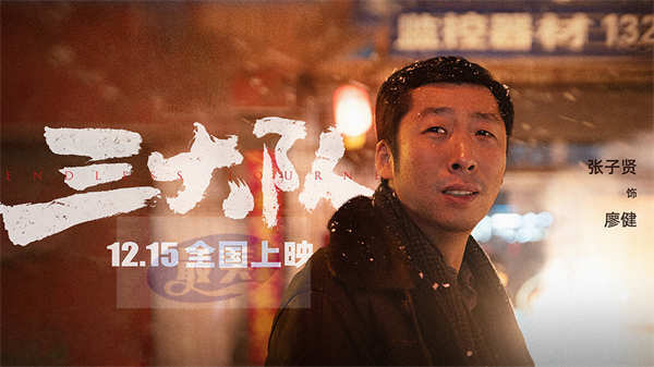 电影《三大队》四版特殊制式同步官宣 张译伤妆造型尽显落寞
