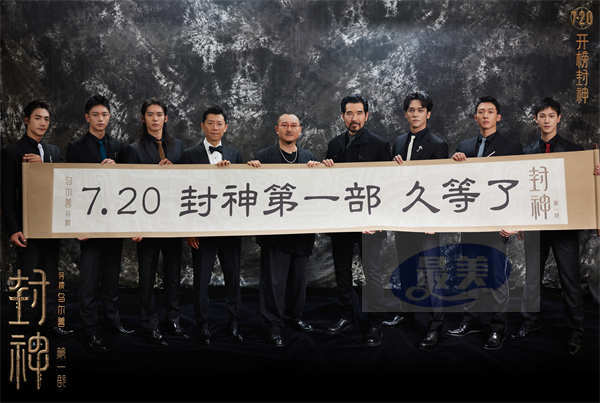 电影《封神第一部》剧组亮相上影节红毯 “五行五色”细节见匠心