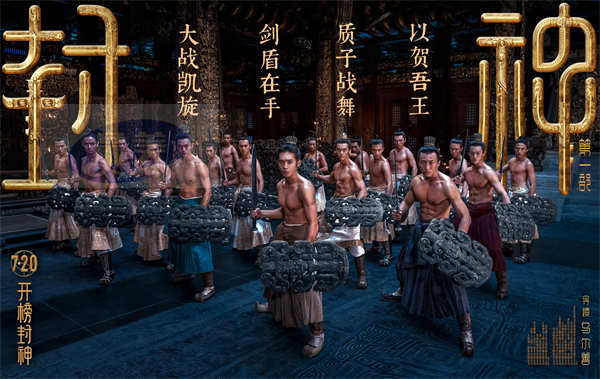 电影《封神第一部》发布音乐歌舞特辑 音乐创建神话史诗世界的想象