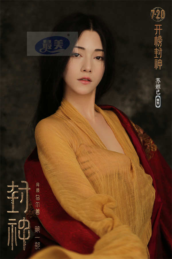 电影《封神第一部》发布“人间之乱”版预告片 妲己首次惊艳亮相