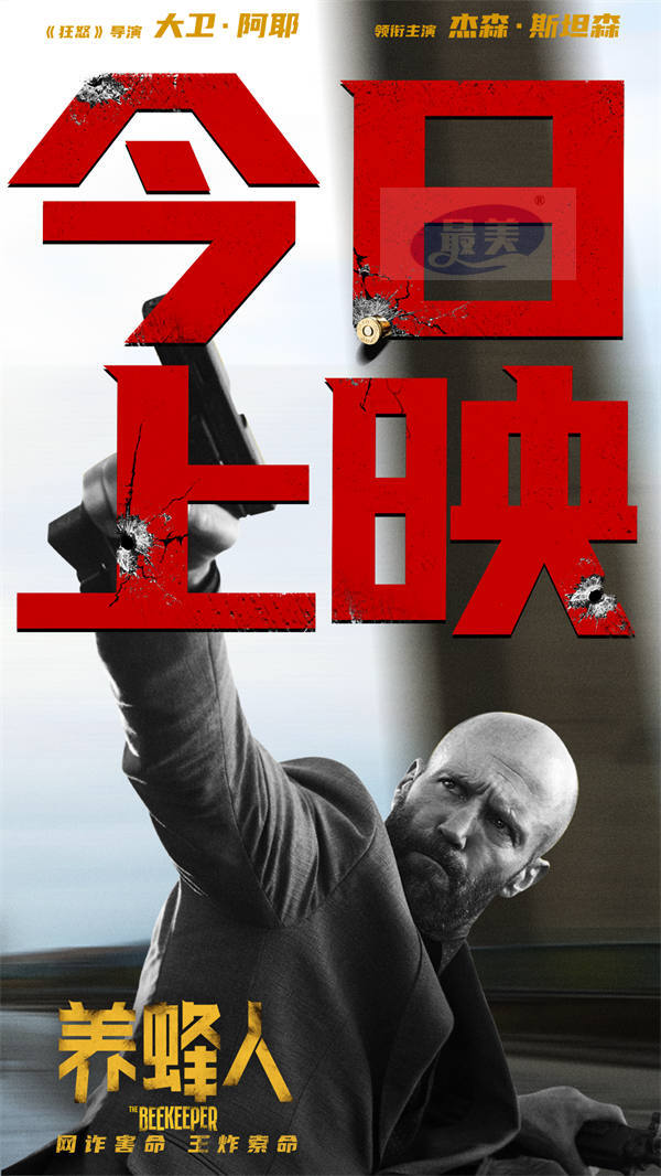 杰森·斯坦森开年首作《养蜂人》上映 颠覆形象为杀手注入情感