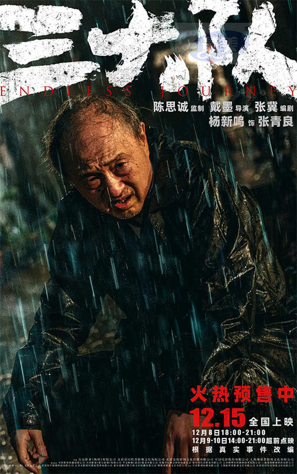 《三大队》公映预售二轮点映双开 点映开分9.7、9.6观众力赞真实戳心