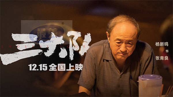 电影《三大队》四版特殊制式同步官宣 张译伤妆造型尽显落寞