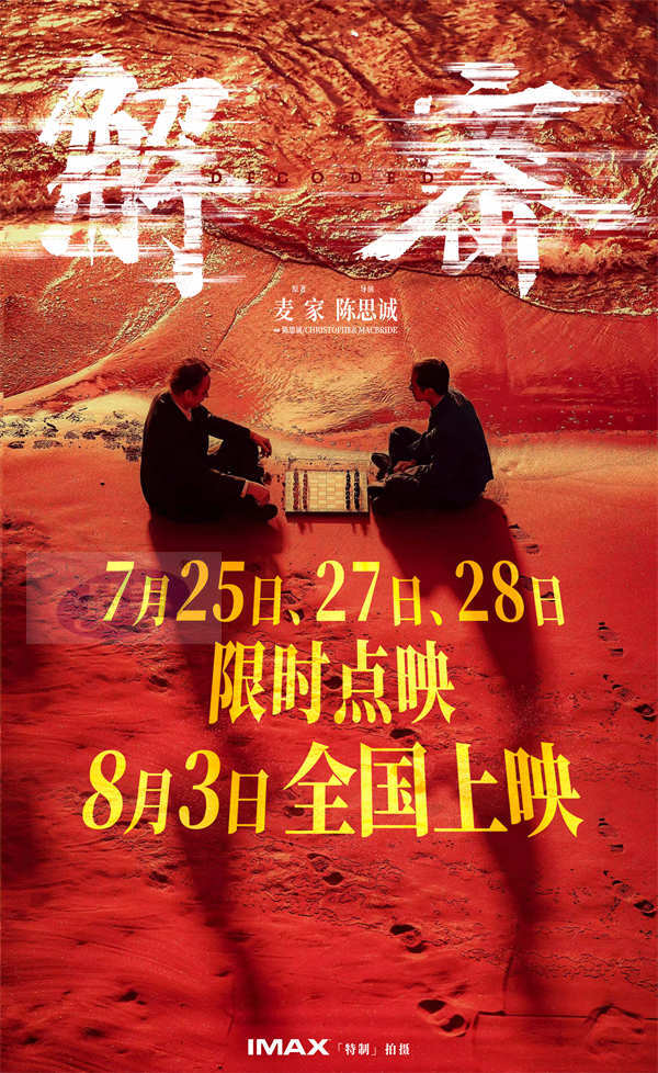 电影《解密》曝“造梦”制作特辑和多制式海报 恢宏梦感颠覆想象
