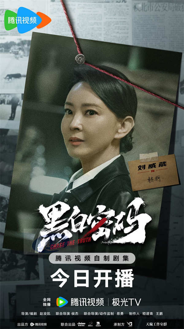 《黑白密码》今晚开播，王子奇田雨苏晓彤领衔上演刑侦版狼人杀