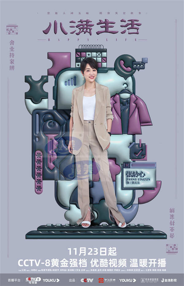 《小满生活》今日央八、优酷开播 秦昊蒋欣欢乐描摹生活滋味