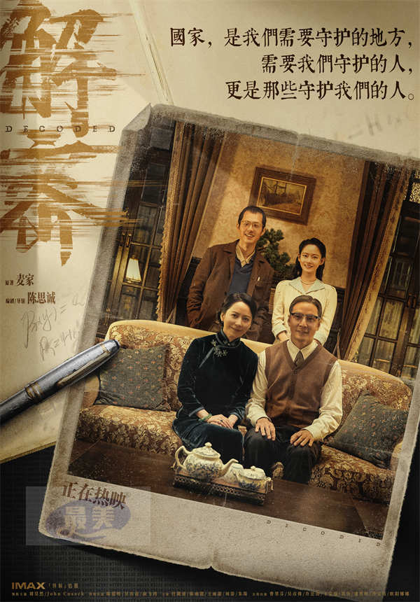 电影《解密》发布“先国后家”版后告片 南昌路演亲情爱情家国情感动全年龄观众