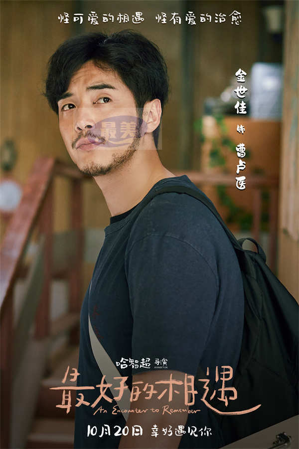 金世佳邱泽张钧甯新片定档10月20日 “怪可爱！”家族温暖诠释《最好的相遇》