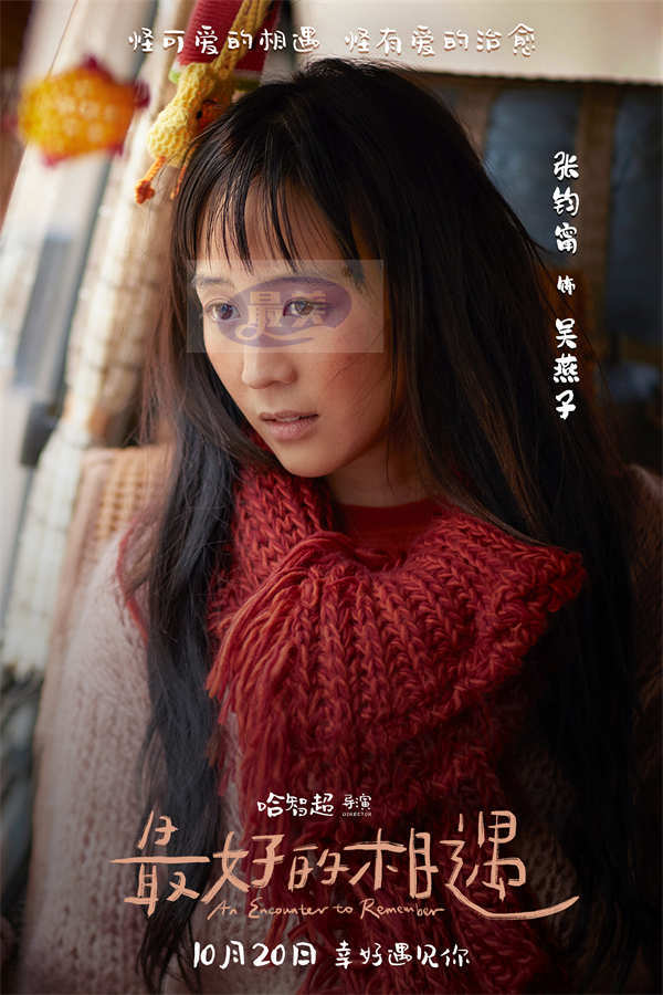 金世佳邱泽张钧甯新片定档10月20日 “怪可爱！”家族温暖诠释《最好的相遇》
