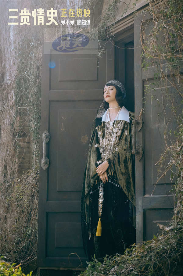 奇幻爱情电影《三贵情史》曝插曲片段 探讨爱与自由剖析内心