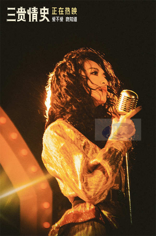 奇幻爱情电影《三贵情史》曝插曲片段 探讨爱与自由剖析内心