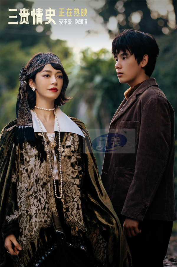 奇幻爱情电影《三贵情史》曝插曲片段 探讨爱与自由剖析内心